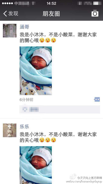 楊樂樂生了一個兒子