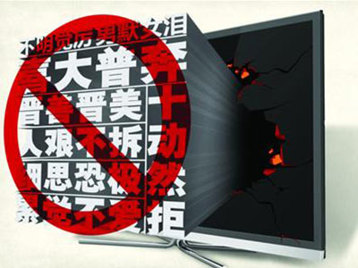 網絡用語禁上電視