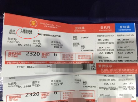 史上最牛登機(jī)牌頭痛腦殼暈