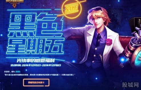 lol黑色星期五打折促銷活動(dòng)