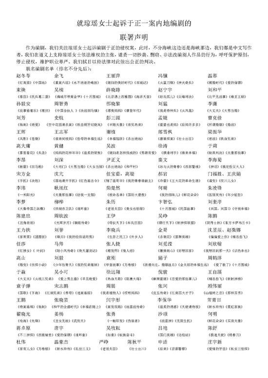 百名編劇發(fā)聲支持瓊瑤訴于正抄襲