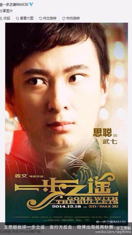 王思聰炮轟姜文新片被片方P圖諷刺