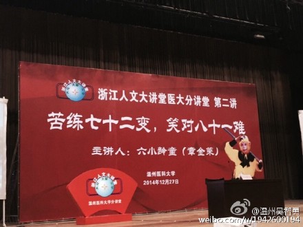 六小齡童來(lái)溫州大學(xué)城演講