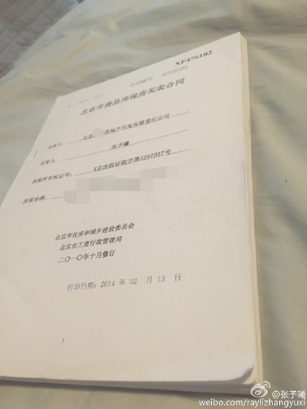 張予曦微博曬購房合同