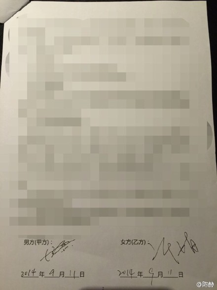陳赫與許婧離婚協議書照片曝光