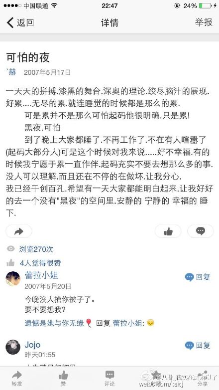 陳赫qq空間遭曝光