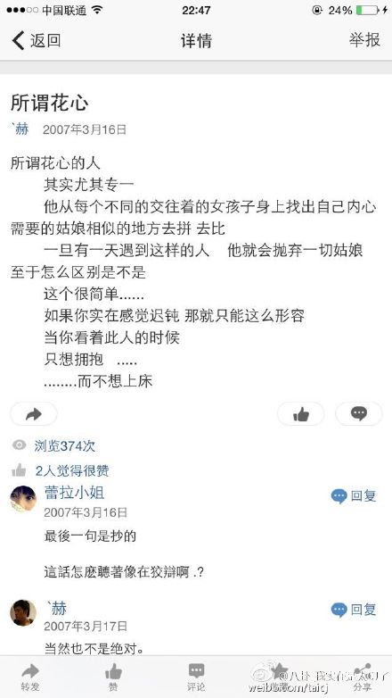 陳赫對于花心的解釋