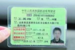 史上最牛駕照已經(jīng)換新