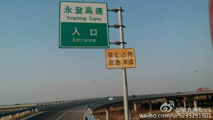 河南永登高速車禍