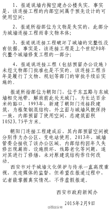 西安有關部門對城墻遭破壞的回應
