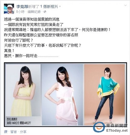 馮姓演員馮惠民自殺身份曝光