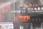 近江電影大世界起火 2月19日杭州近江電影大世界發(fā)生