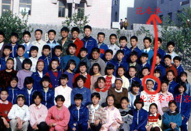 范冰冰小學(xué)畢業(yè)照曝光