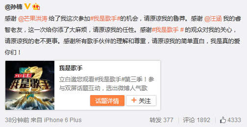 孫楠為中途退賽致歉