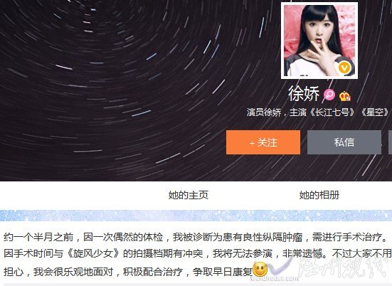 徐嬌微博自爆患良性腫瘤