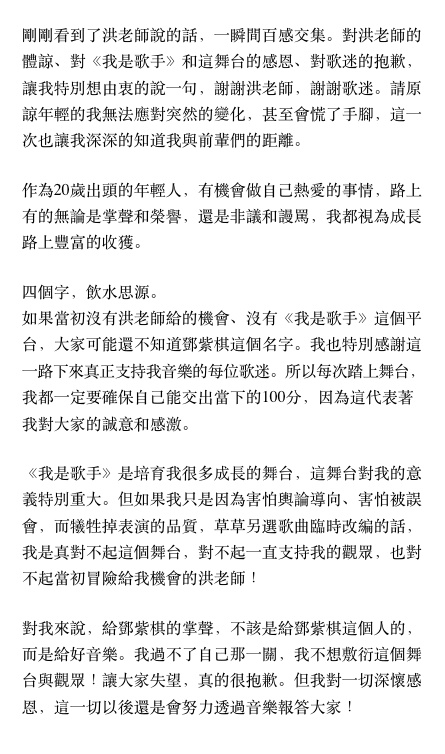 鄧紫棋耍大牌事件