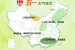 五一天氣預(yù)報(bào) 2015年五