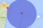 宜蘭地震消息 2015年4月6日臺灣宜蘭縣海域4.1級地震