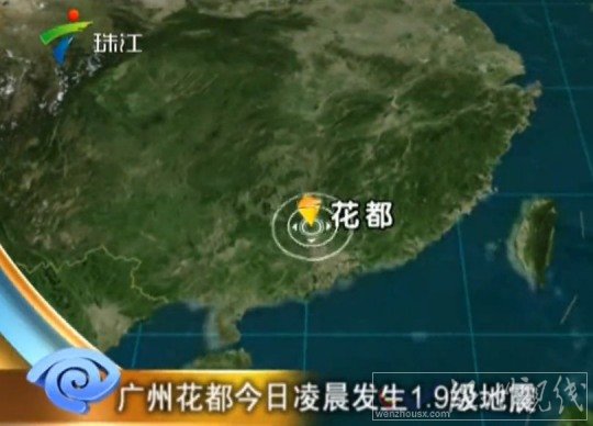 廣州地震