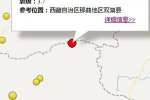 西藏雙湖地震 2015年4月22日西藏那曲地區(qū)雙湖縣3.7級