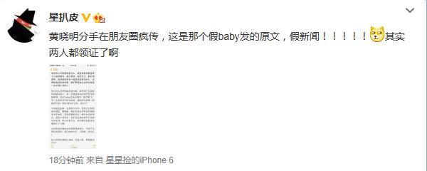 黃曉明辟謠分手