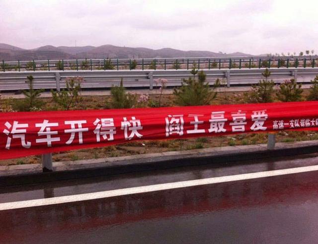 雷人標語“汽車開得快 閻王最喜愛”。