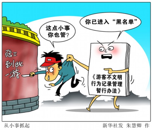 中國文明出游指南