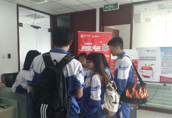 高中生開戶炒股