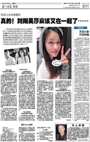 劉翔與前女友復合