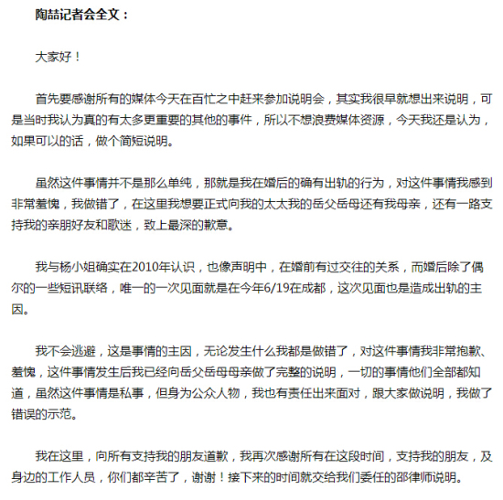 陶喆承認婚后出軌原文