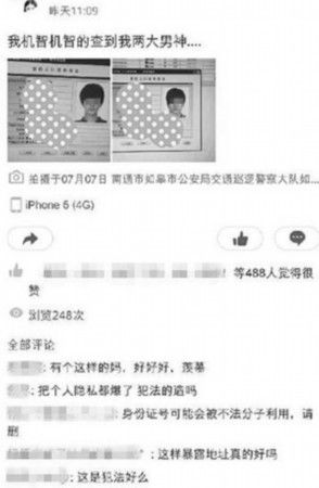 李易峰楊洋隱私泄漏