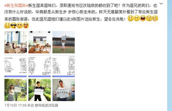 學(xué)長(zhǎng)曬新生別囂張照