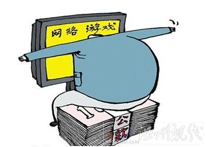 城管科長沉迷網游 三年在網游上投入超1500萬