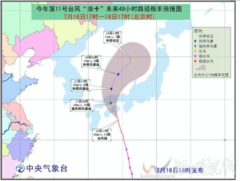 16日21時浪卡正式登陸