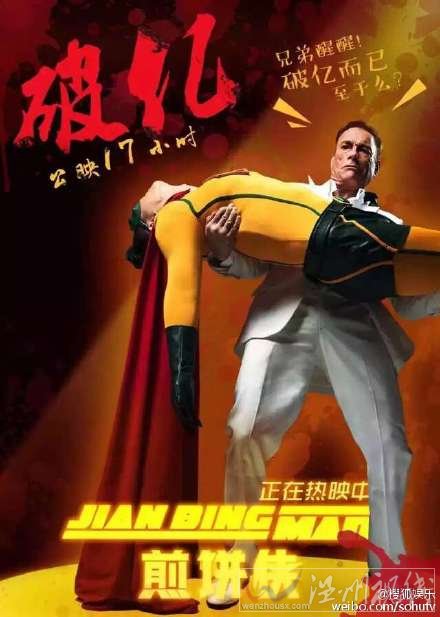 煎餅俠票房大賣已經過億