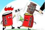 加多寶賠款300萬 加多寶打官司打輸要賠300萬