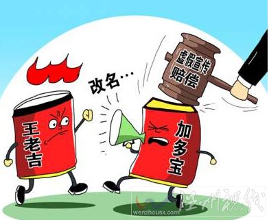 加多寶賠款300萬