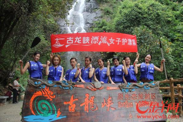 清遠古龍峽景區建女子護漂隊
