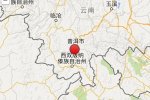 景洪地震 2015年7月6日云南省西雙版納州景洪市發生