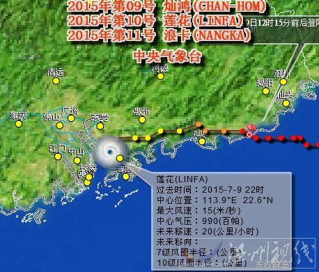 廣東臺風(fēng)蓮花減弱