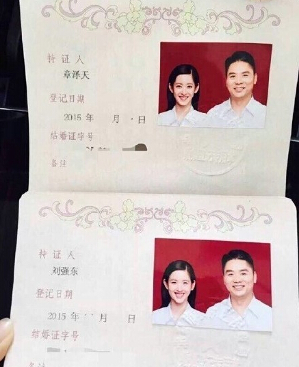 劉強東奶茶妹妹領證結婚