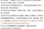 曝王迅婚內出軌 8月12日網友曝料王迅婚內出軌內幕
