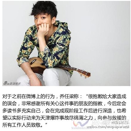 微博用詞不當喬任梁道歉