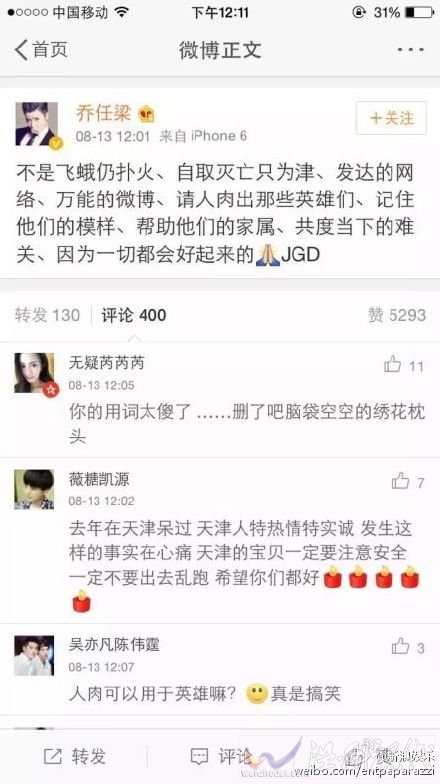 喬任梁微博原文