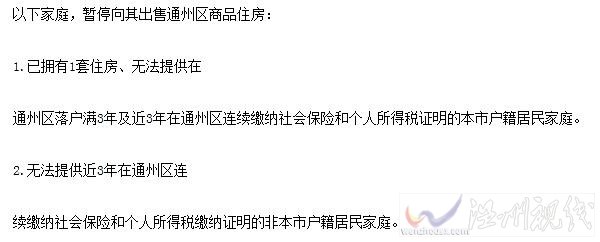 通州發布最嚴限購令