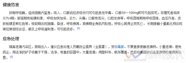 已查明700噸氰化鈉下落