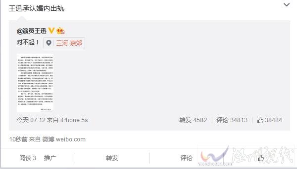 王迅承認婚內出軌