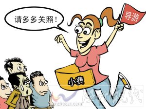 2015年導游小費合法化