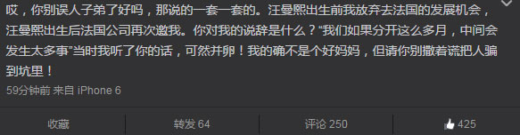 葛薈婕微博炮轟汪峰