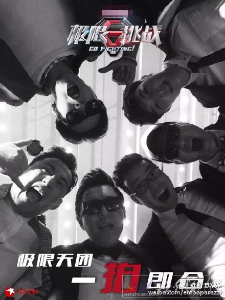 極限挑戰(zhàn)延播